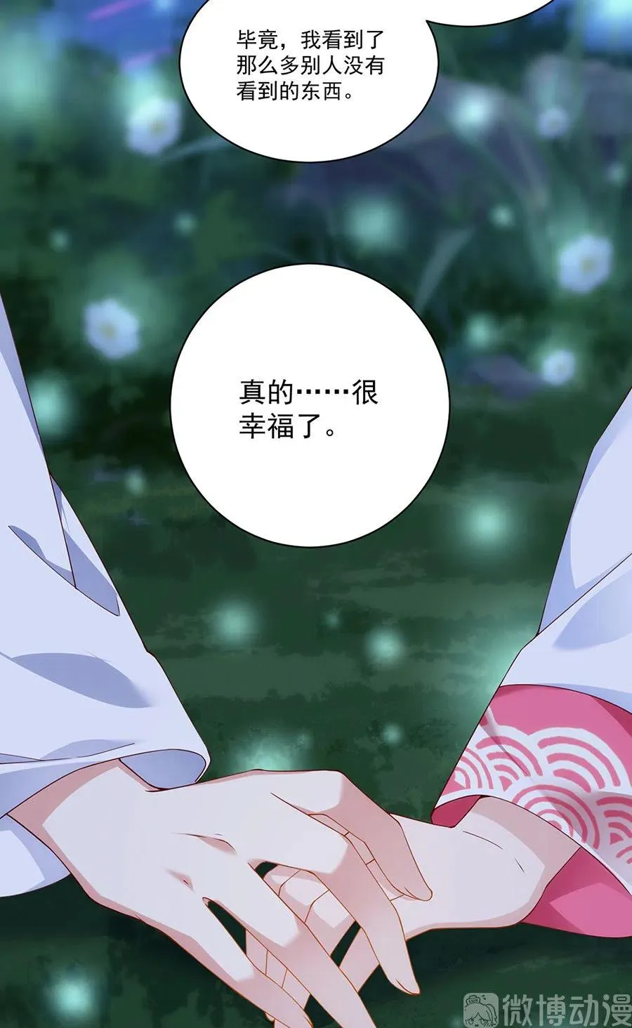 第299话 漫天流火 第28页