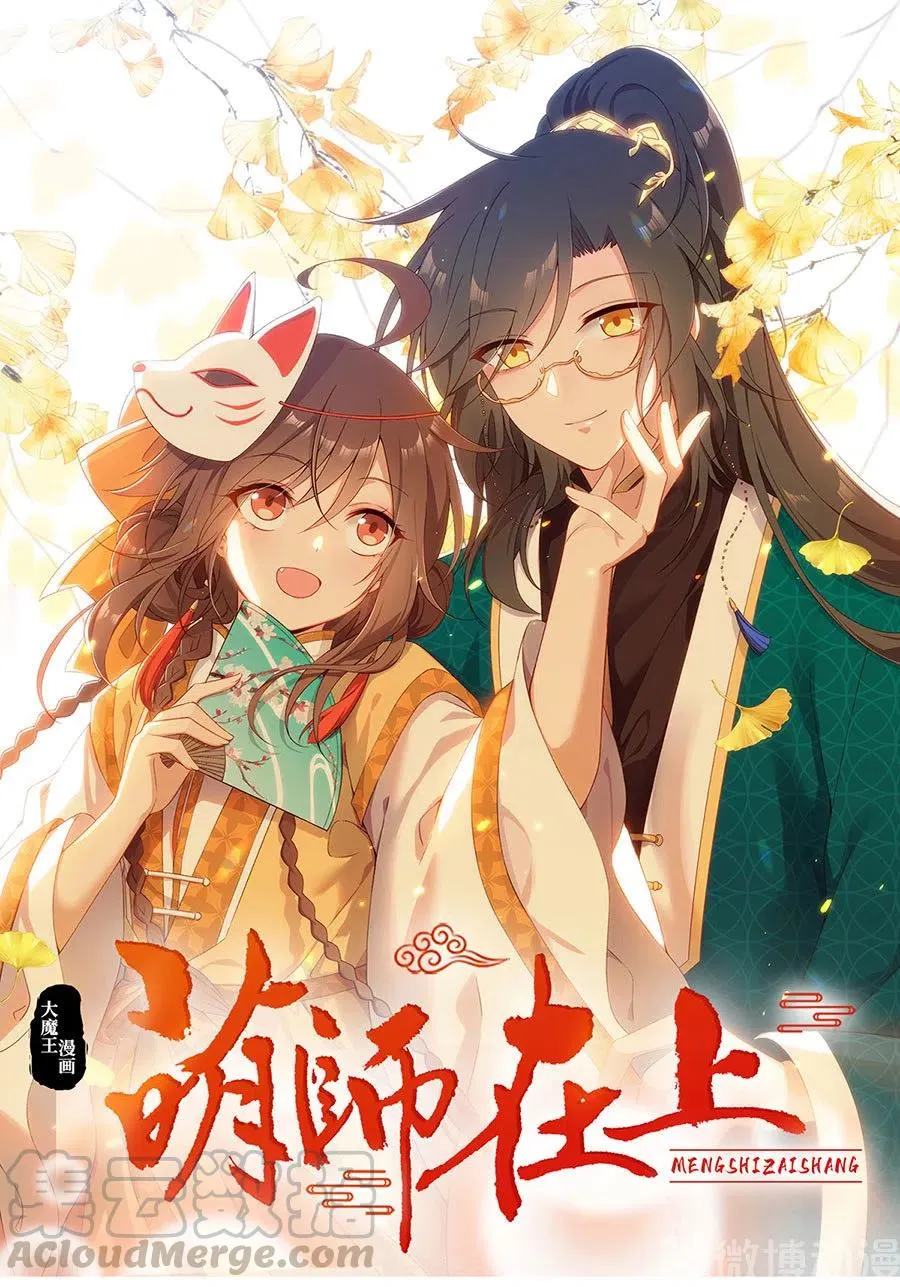 第297话 吃醋的徒弟 第1页