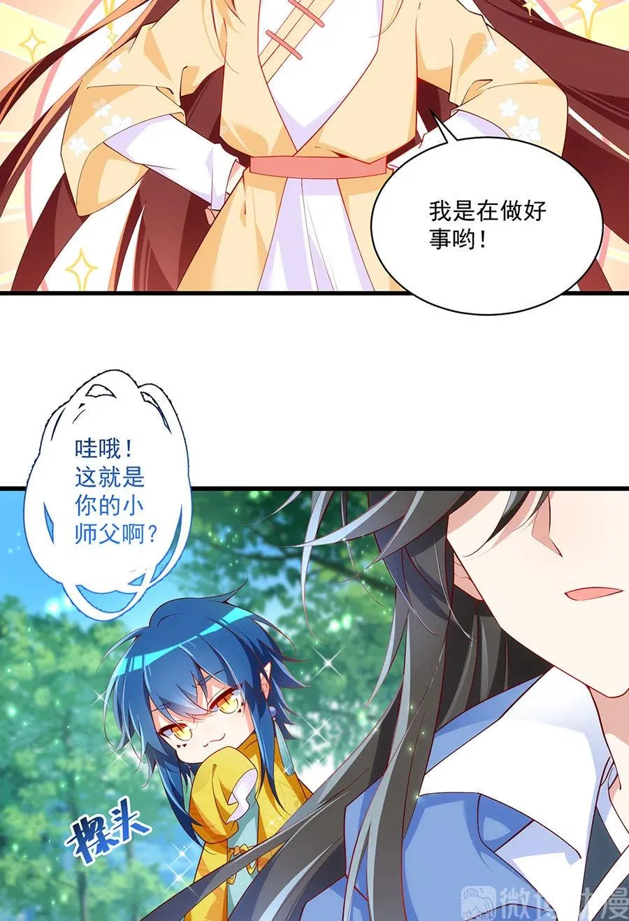 第297话 吃醋的徒弟 第4页