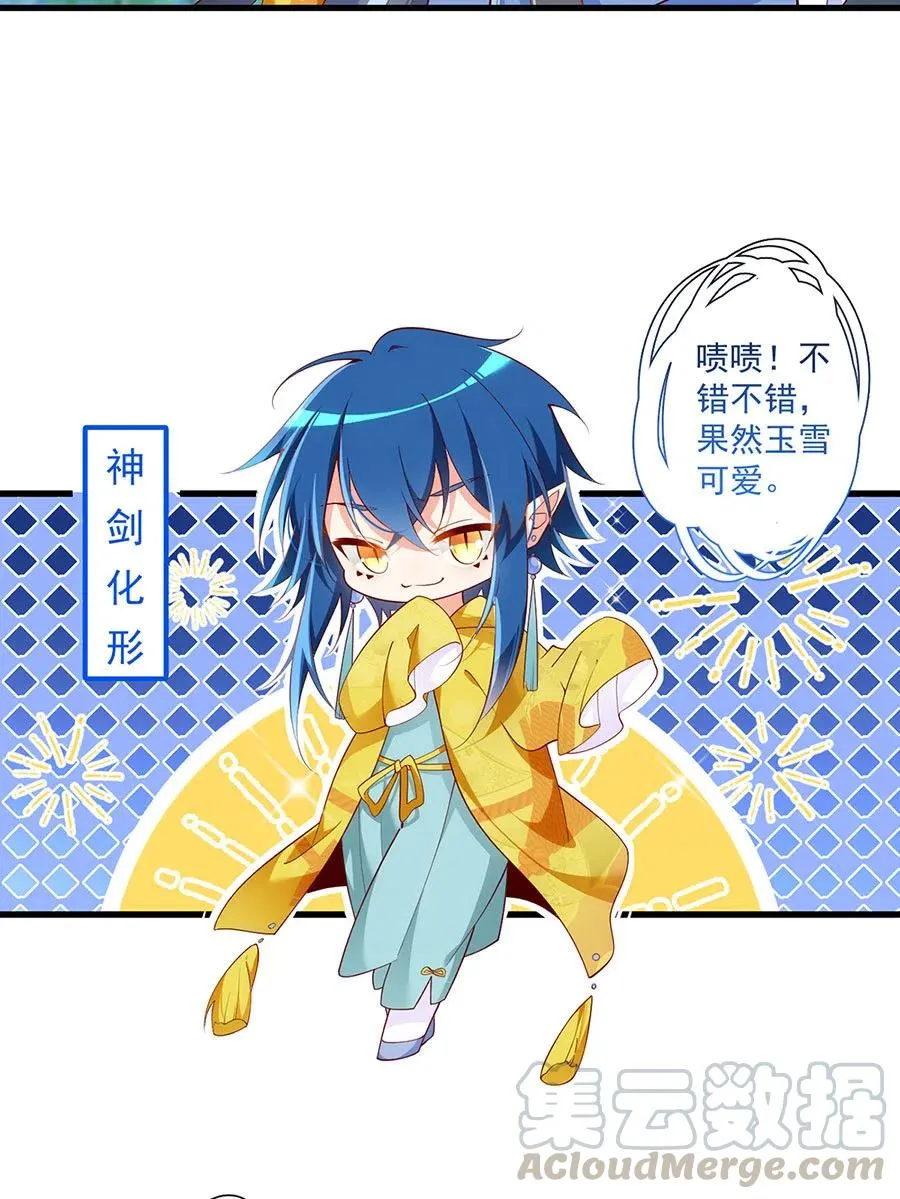 第297话 吃醋的徒弟 第5页