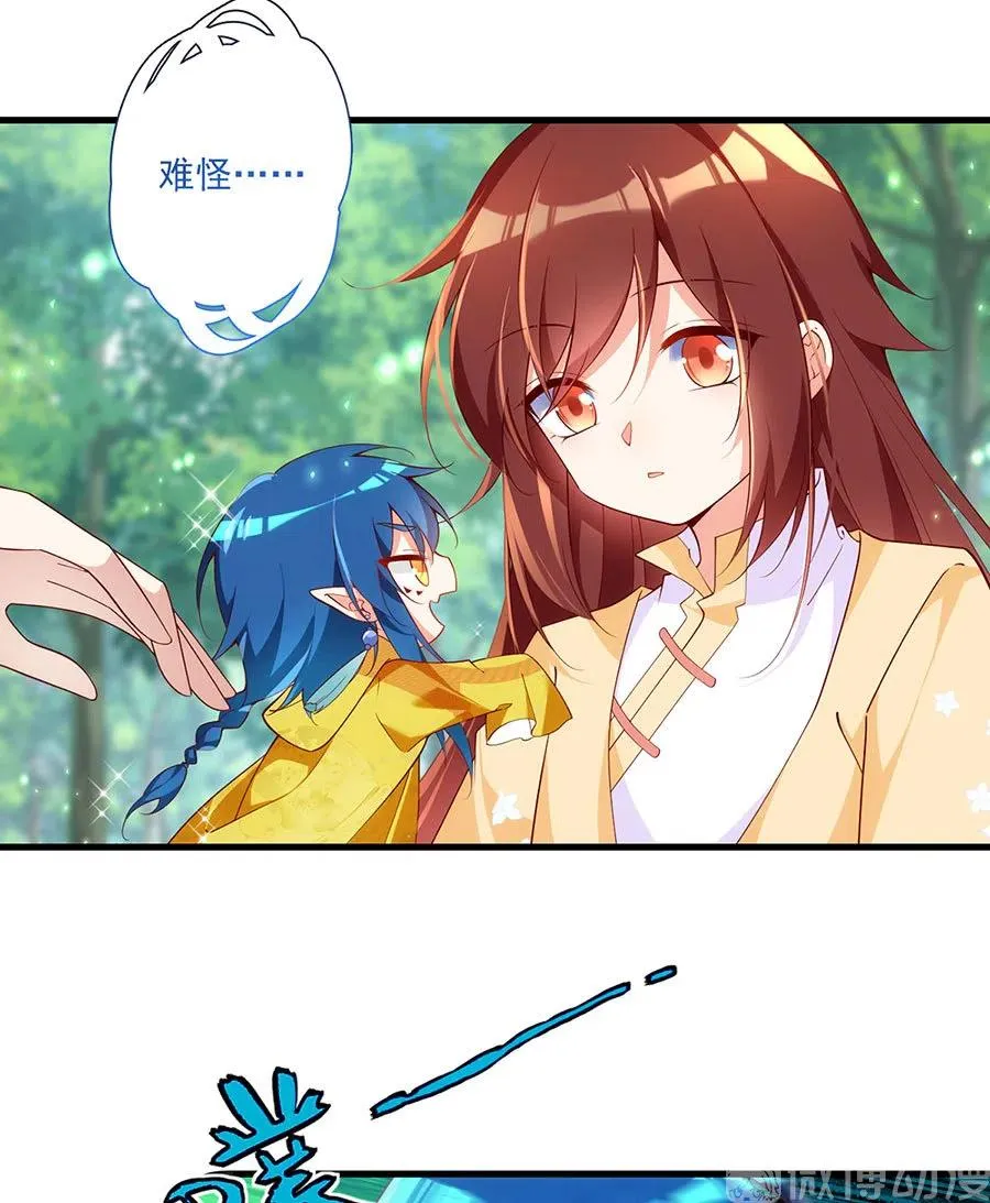 第297话 吃醋的徒弟 第6页