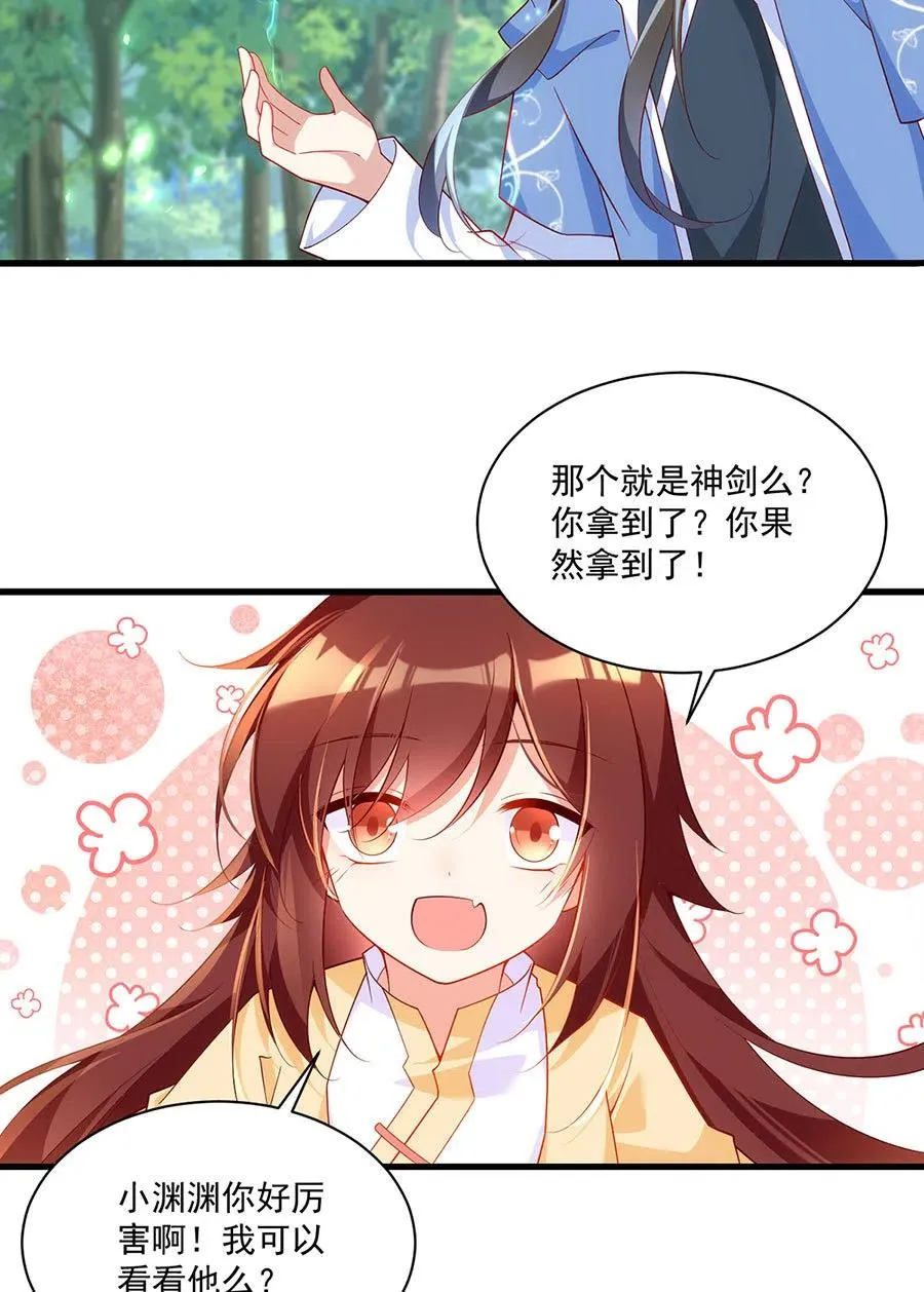 第297话 吃醋的徒弟 第8页
