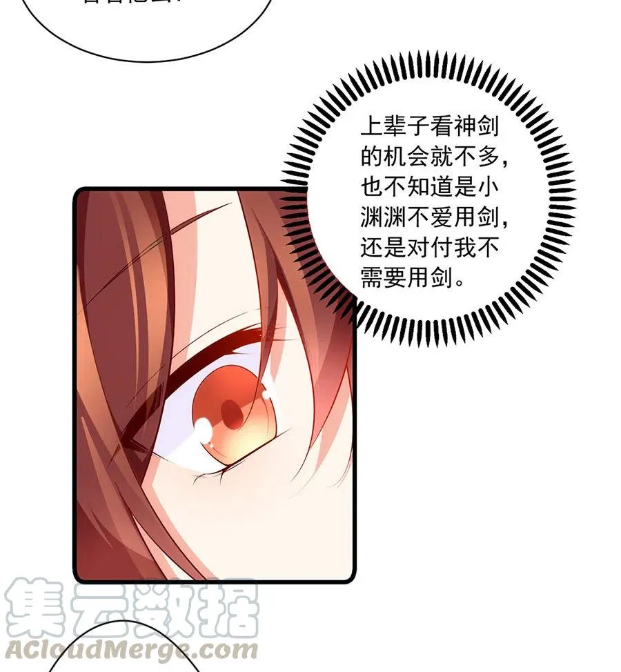 第297话 吃醋的徒弟 第9页