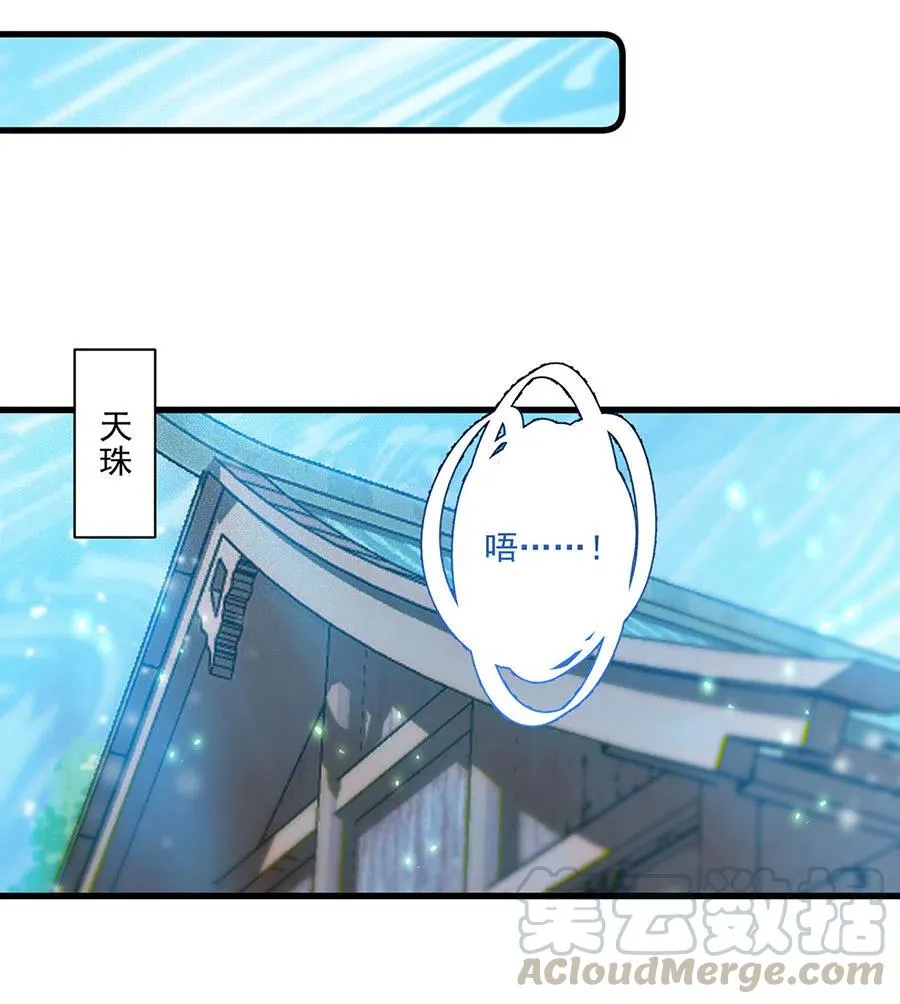 第297话 吃醋的徒弟 第11页