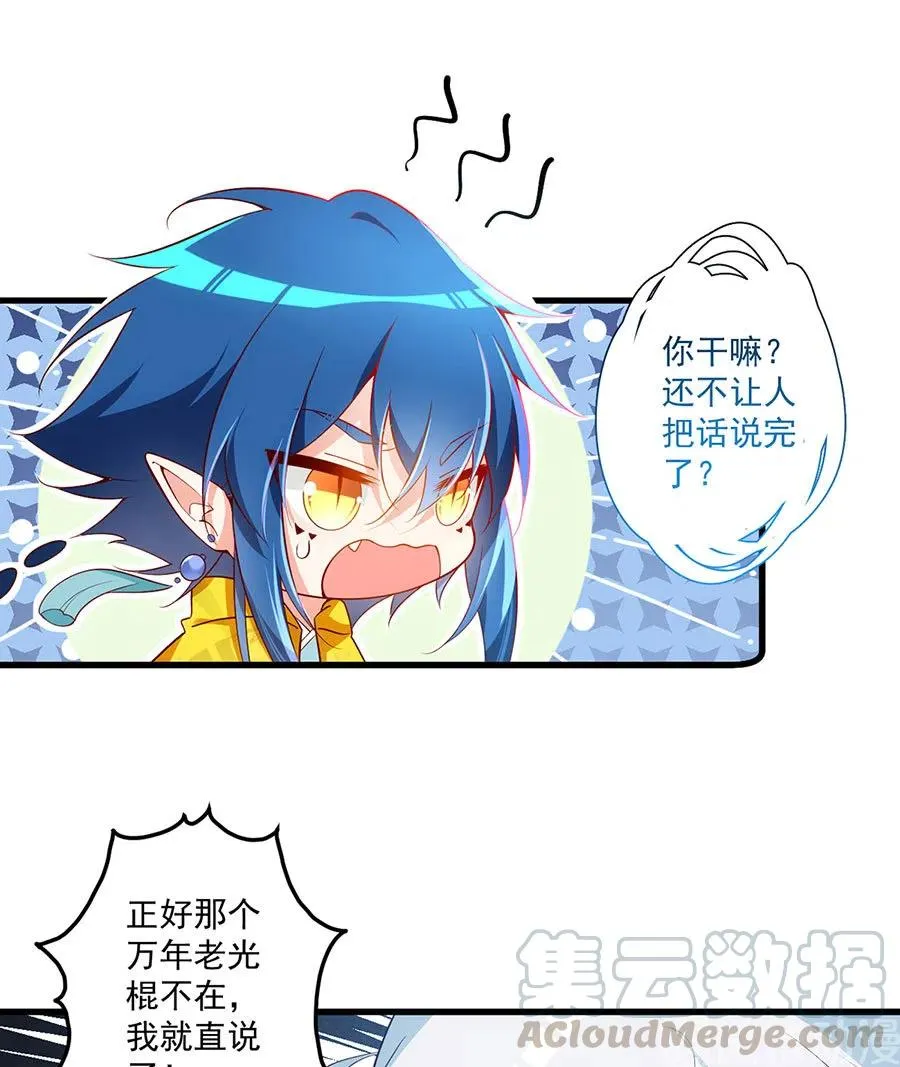 第297话 吃醋的徒弟 第13页
