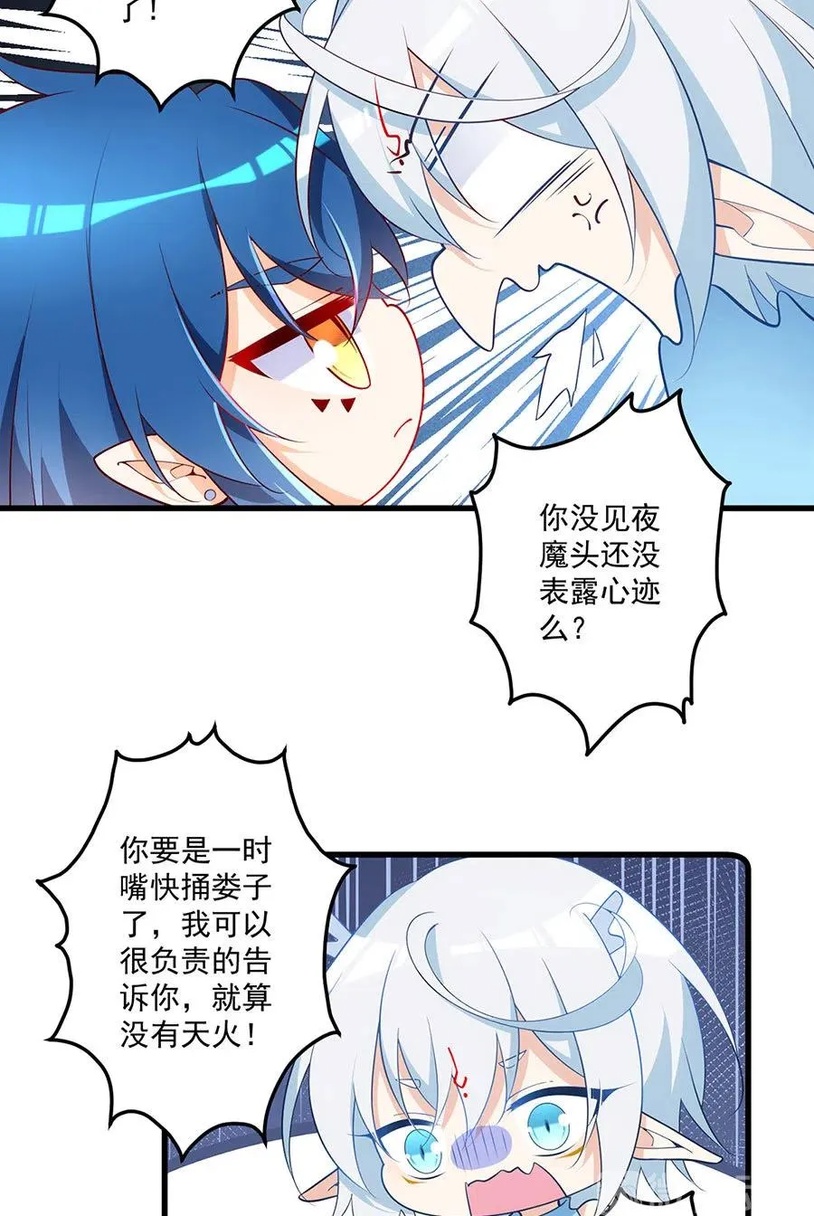 第297话 吃醋的徒弟 第14页