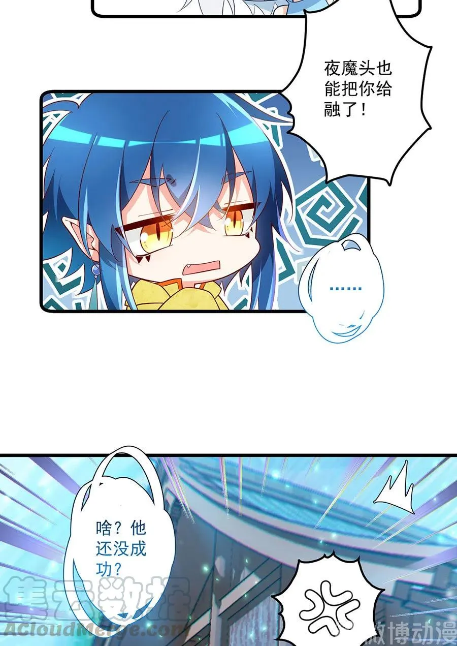 第297话 吃醋的徒弟 第15页