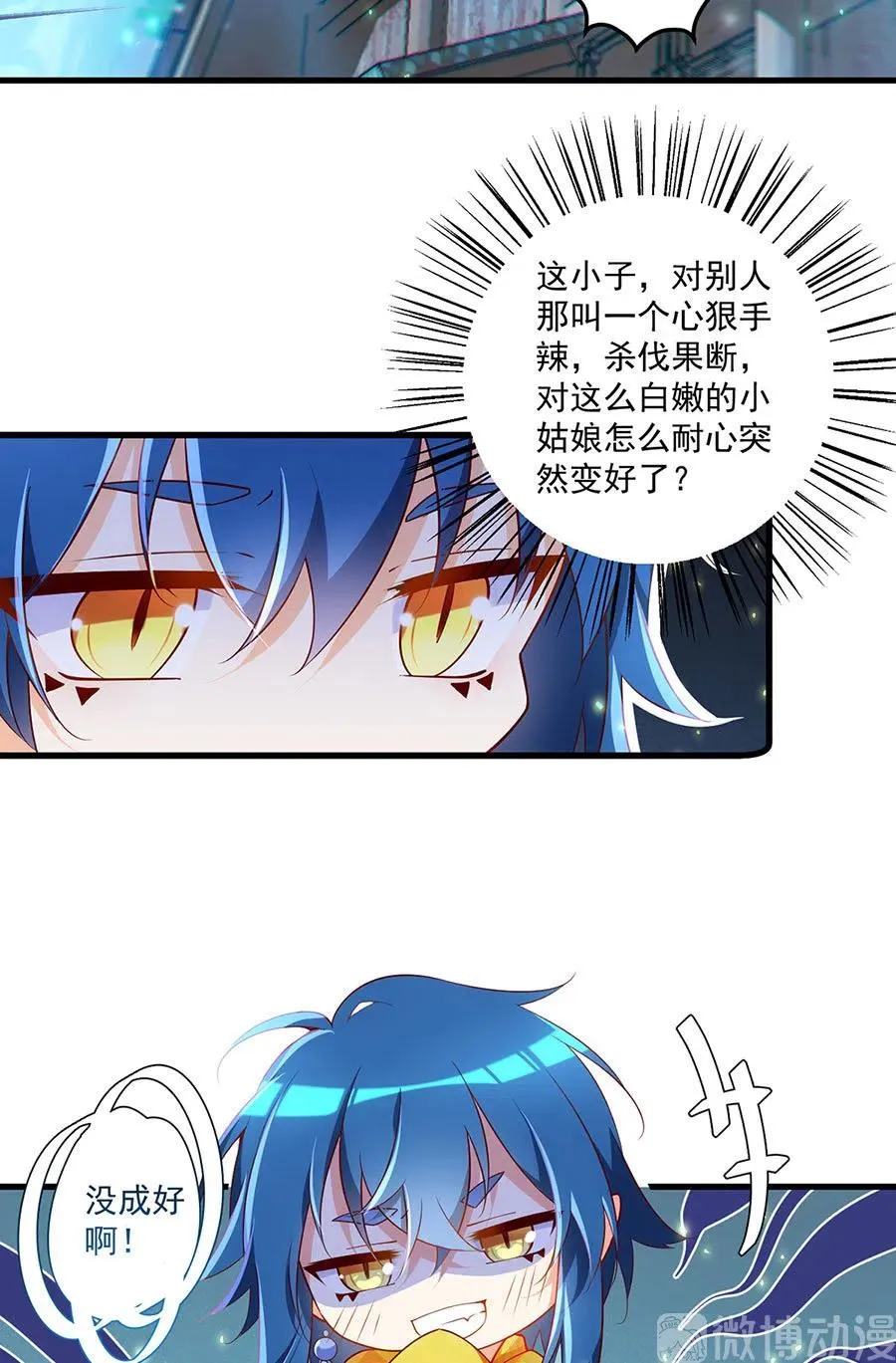 第297话 吃醋的徒弟 第16页