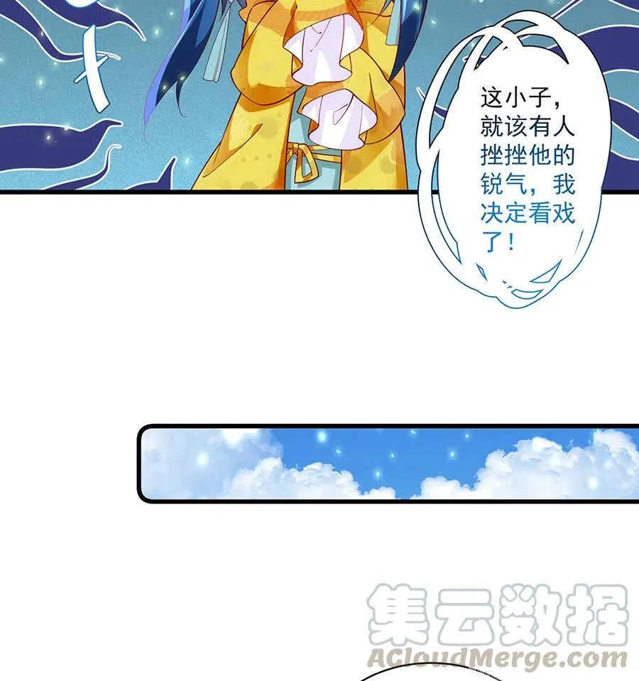 第297话 吃醋的徒弟 第17页