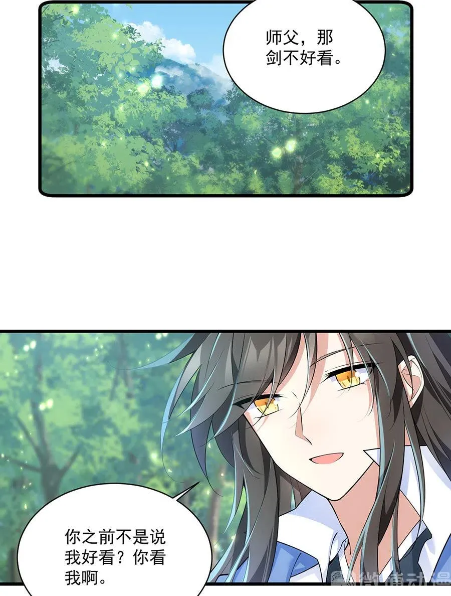 第297话 吃醋的徒弟 第18页