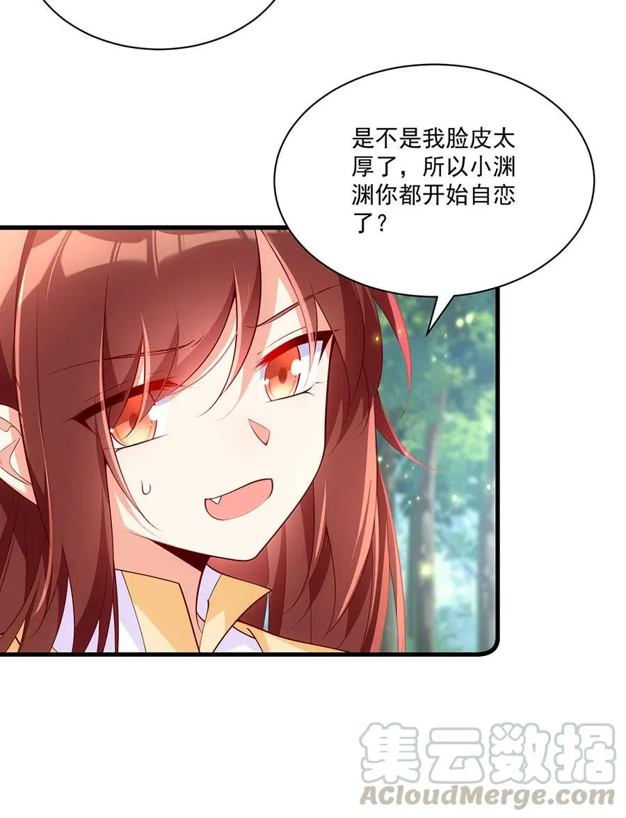 第297话 吃醋的徒弟 第19页