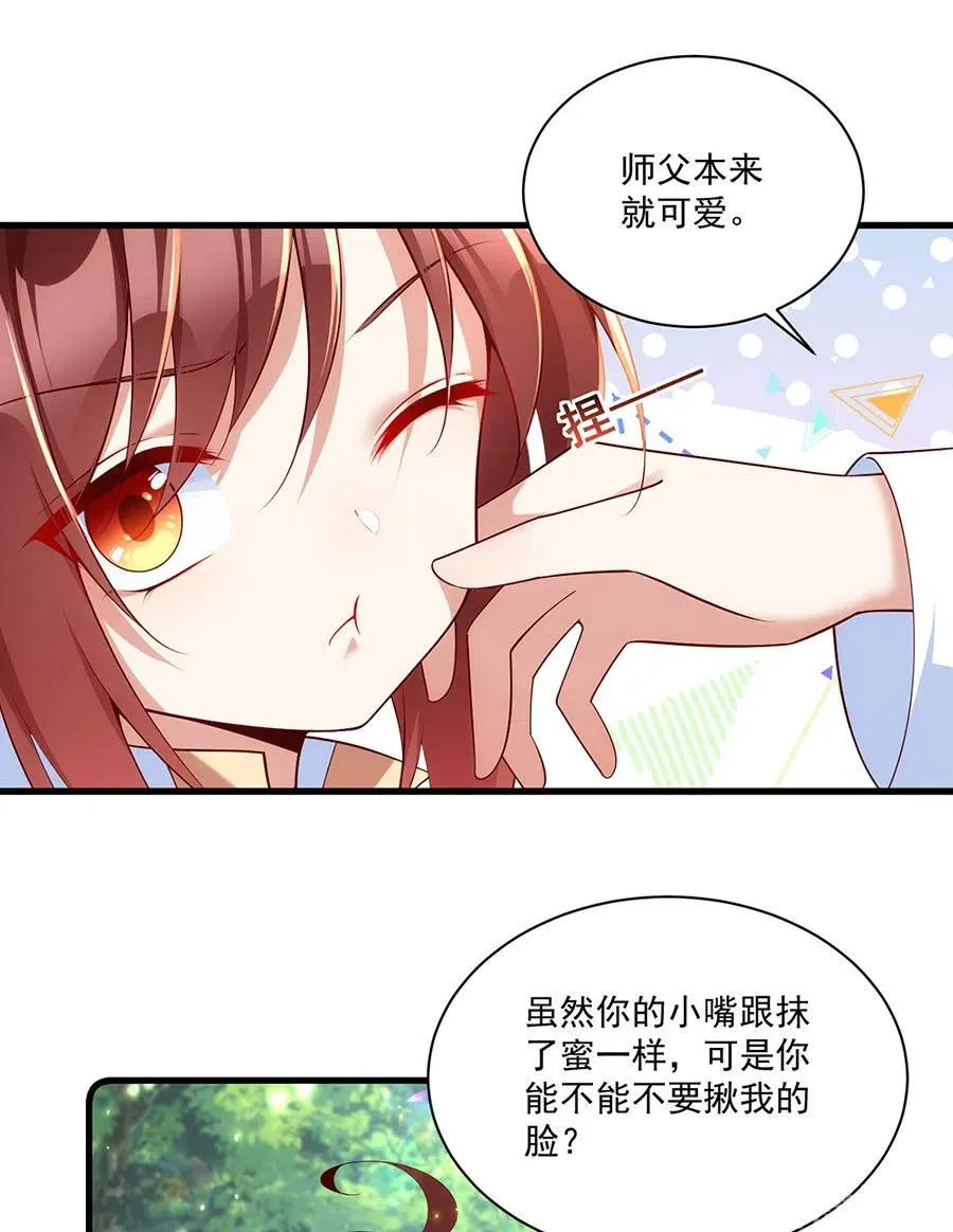 第297话 吃醋的徒弟 第20页