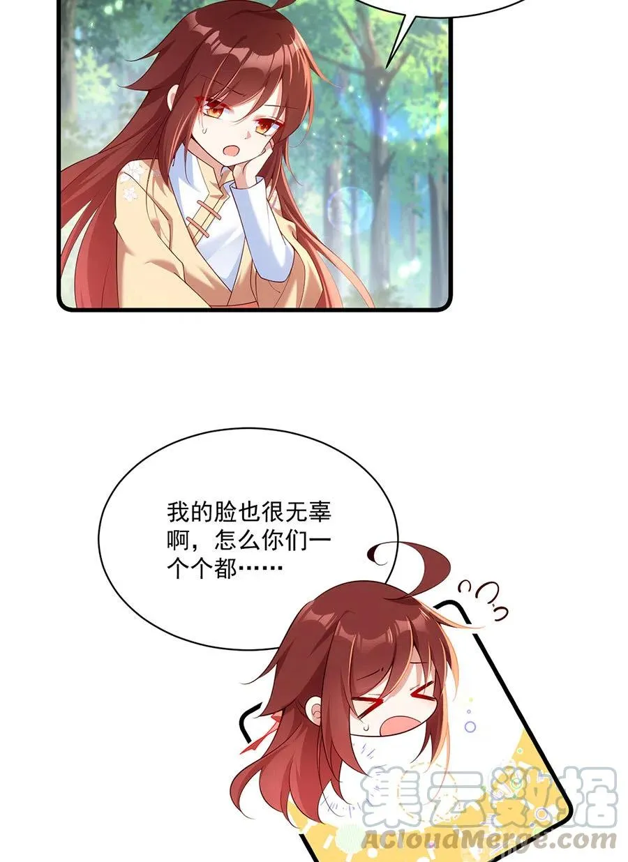 第297话 吃醋的徒弟 第21页
