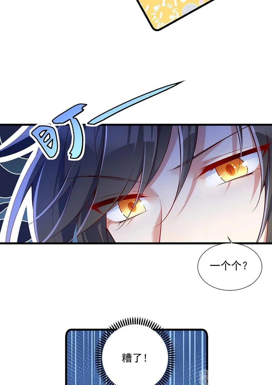 第297话 吃醋的徒弟 第22页