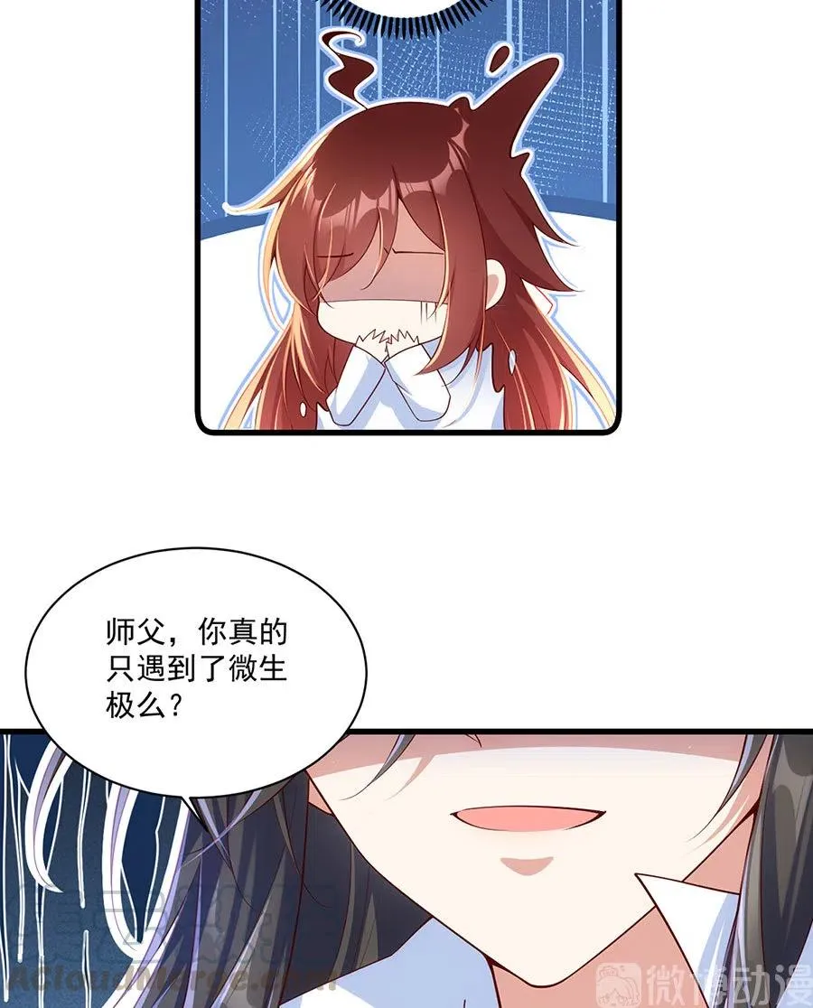 第297话 吃醋的徒弟 第23页