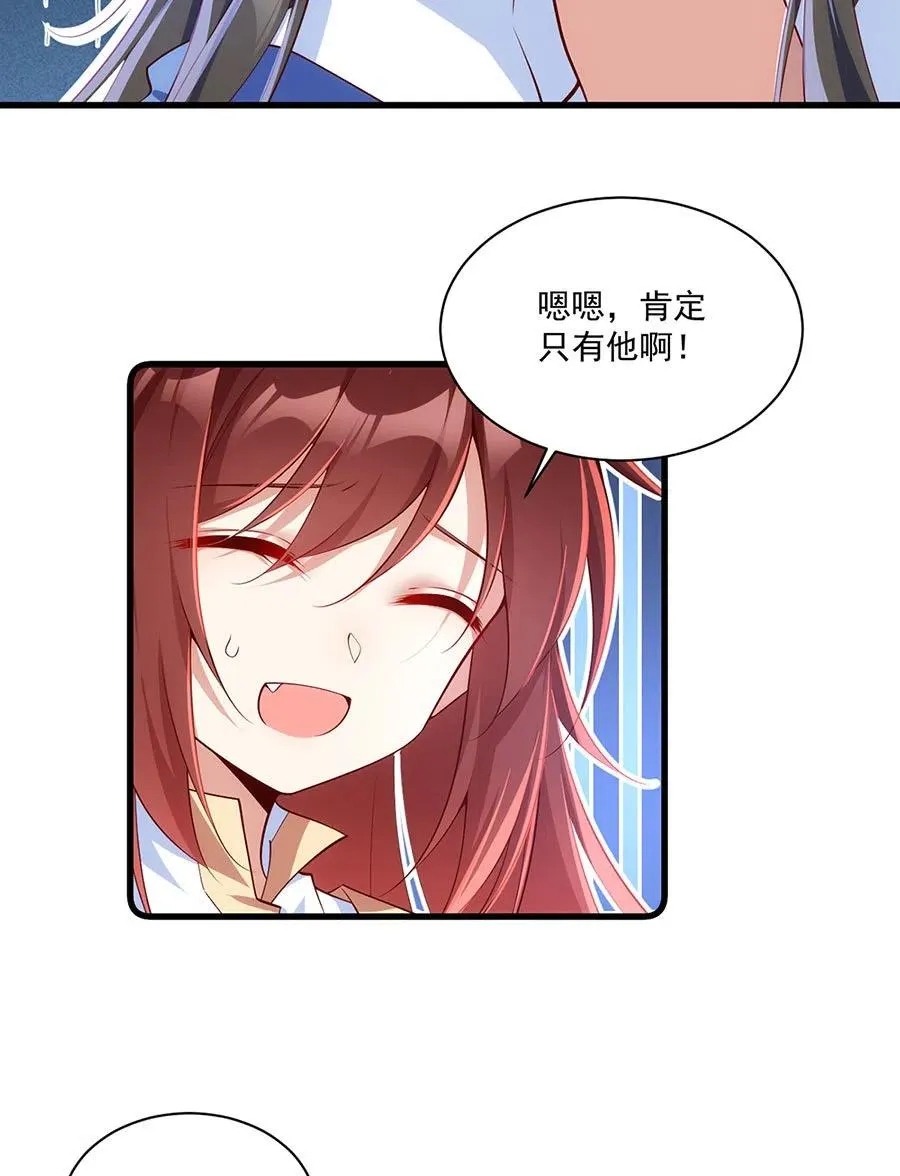 第297话 吃醋的徒弟 第24页
