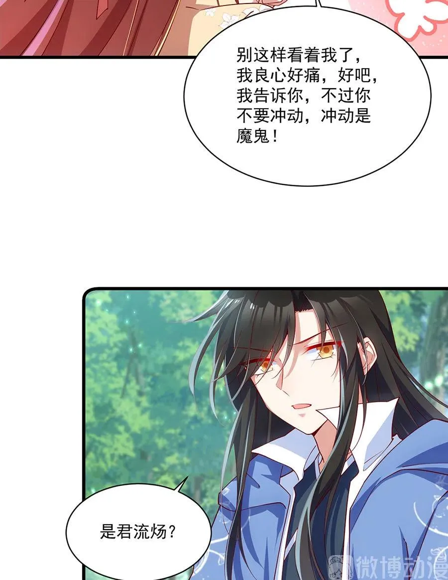 第297话 吃醋的徒弟 第30页