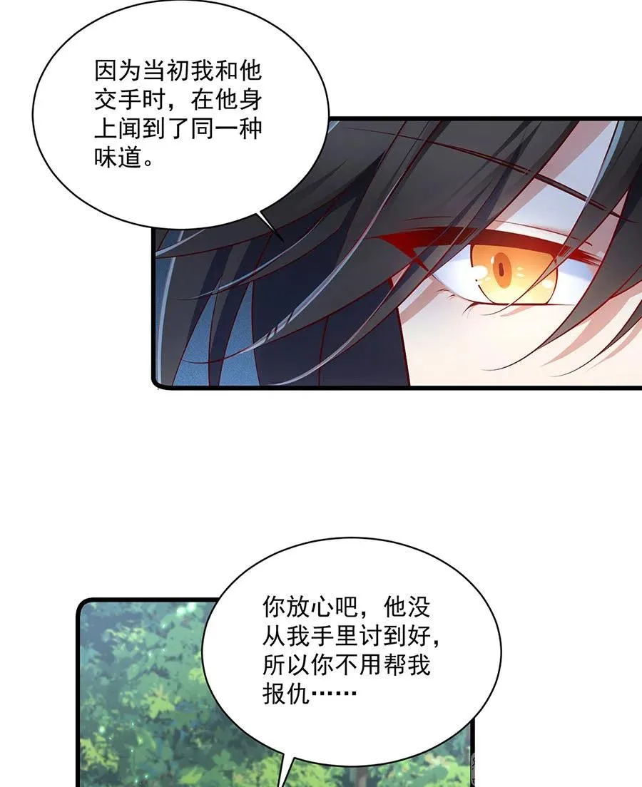 第297话 吃醋的徒弟 第32页