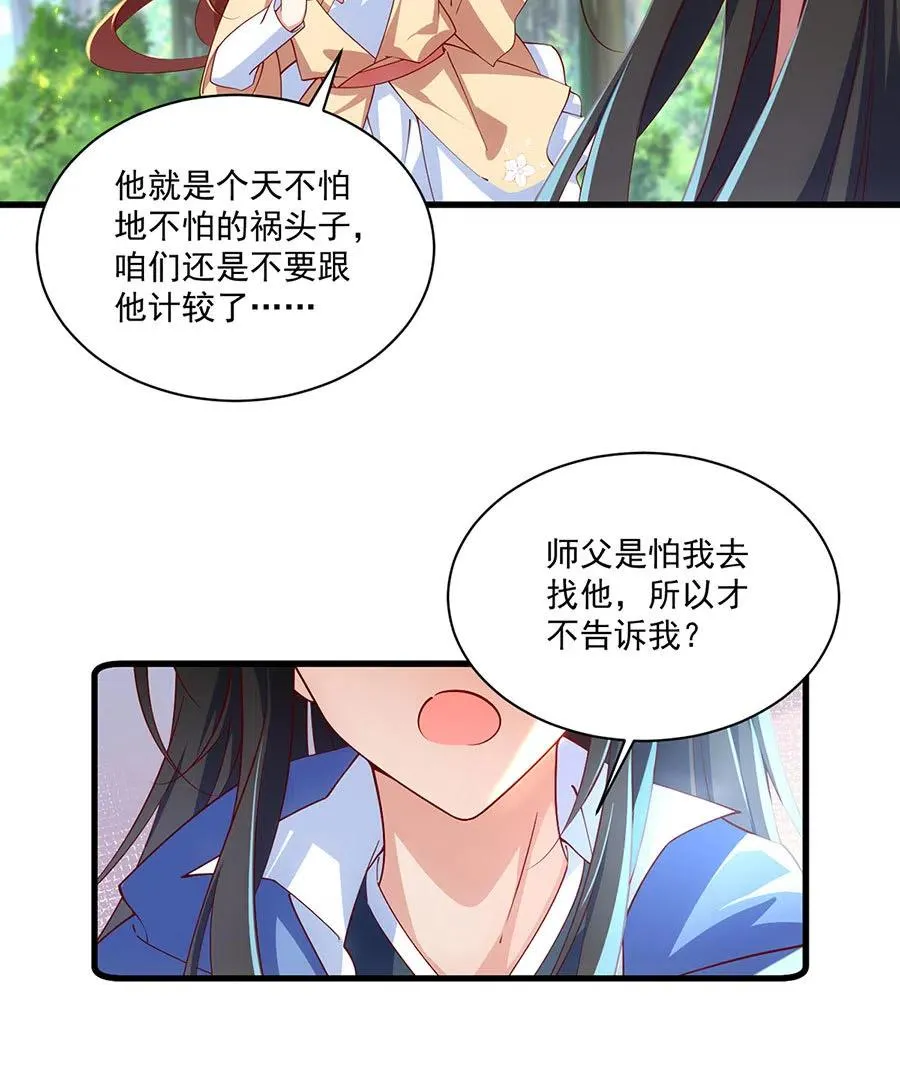 第297话 吃醋的徒弟 第34页