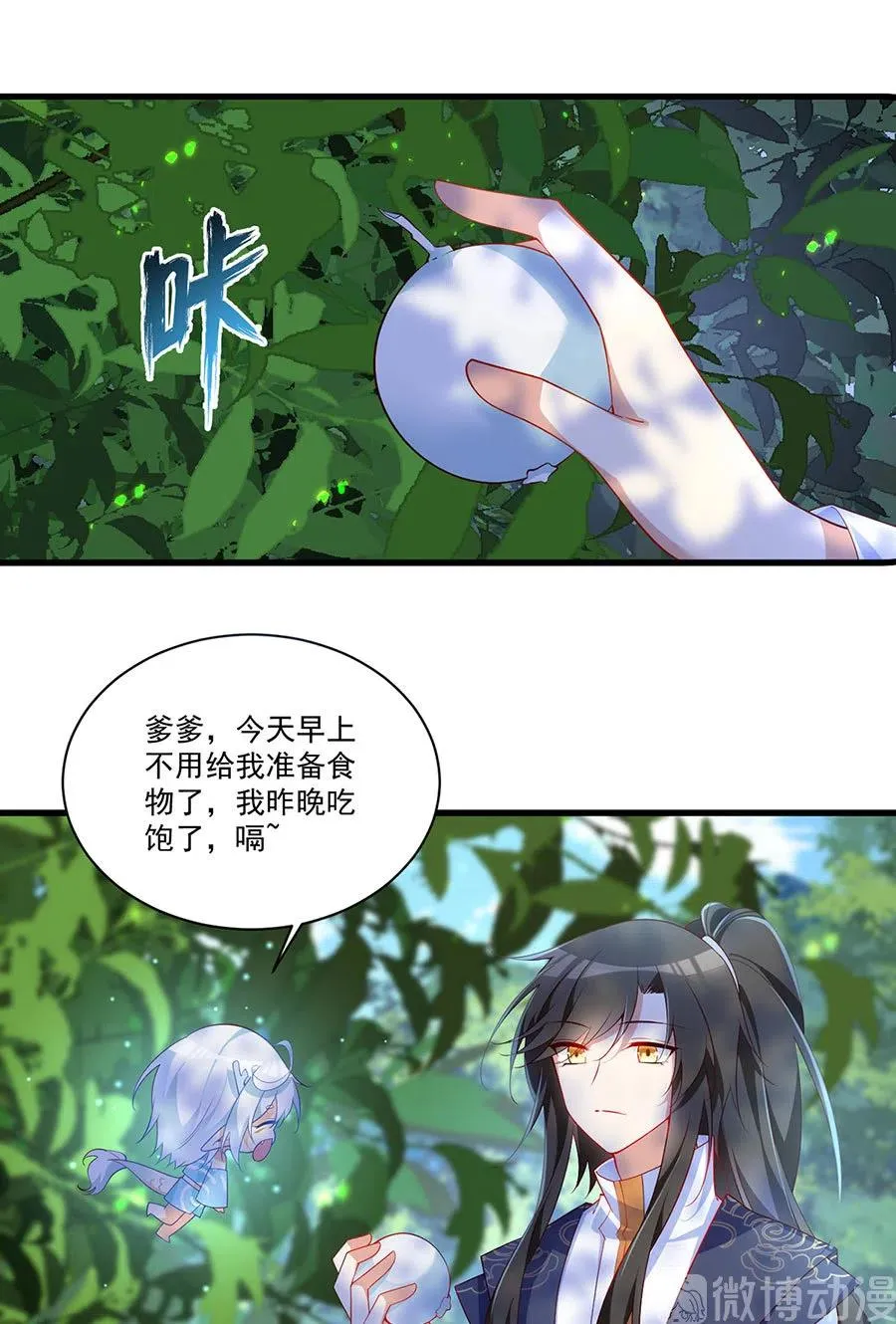 300.偷亲师父的徒弟被发现了 第24页