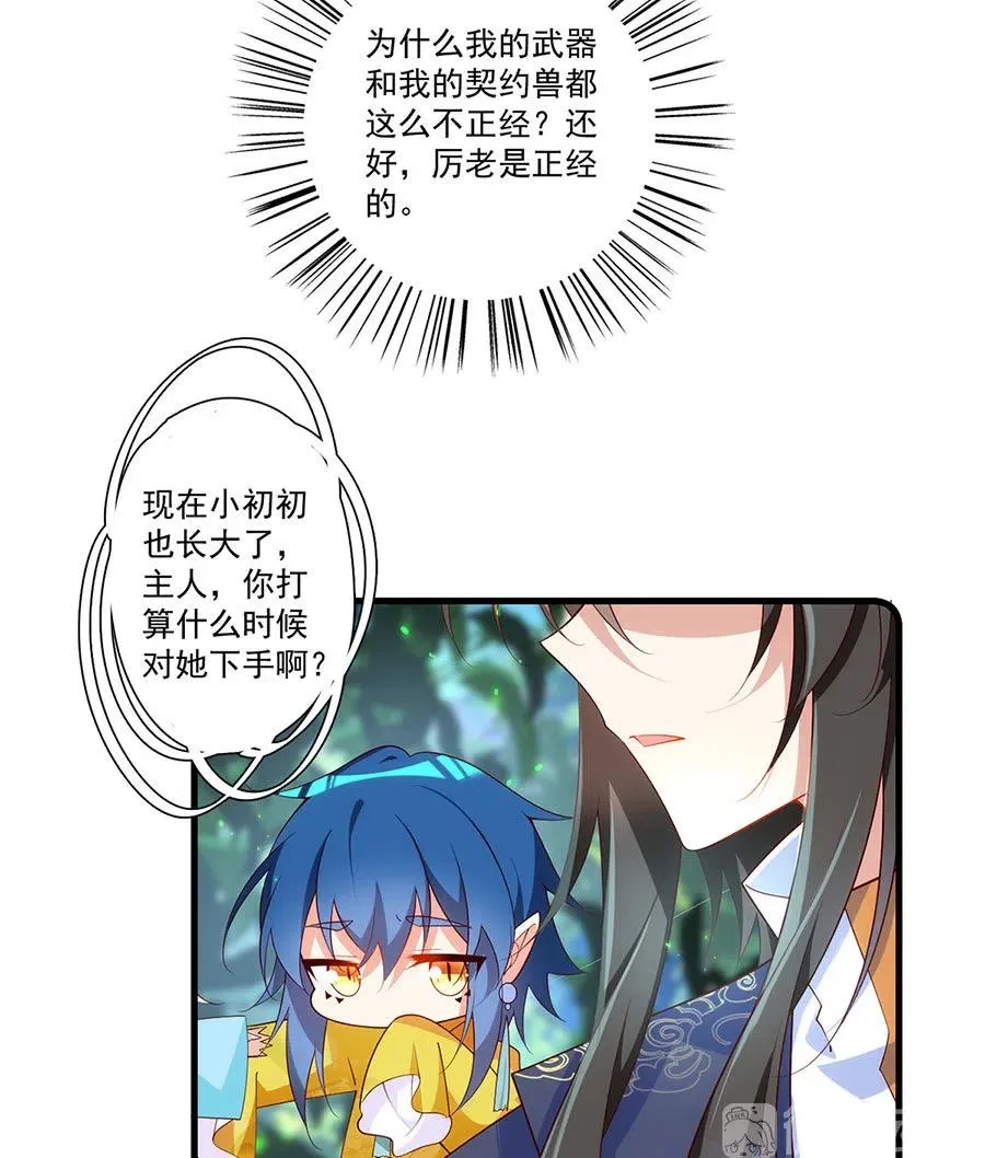 300.偷亲师父的徒弟被发现了 第30页