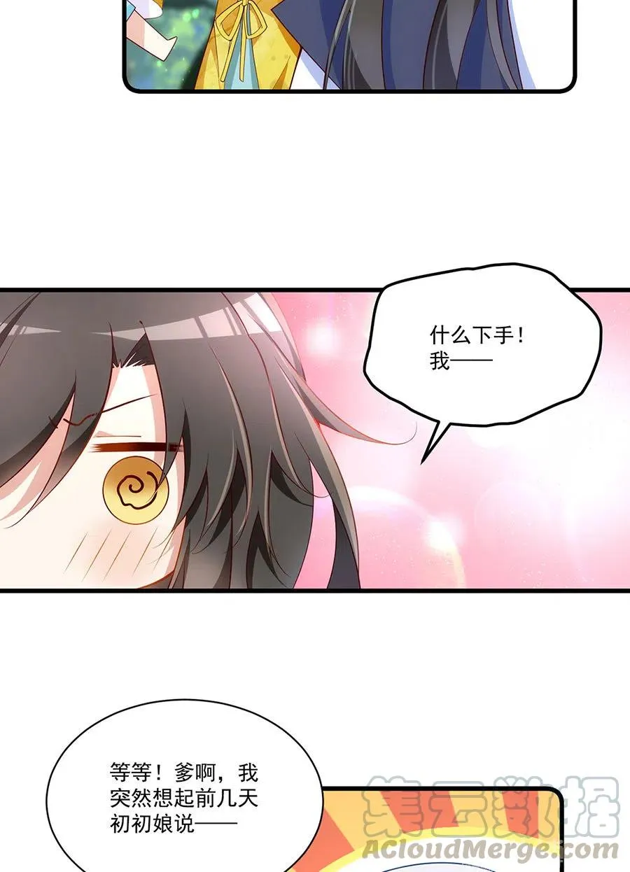 300.偷亲师父的徒弟被发现了 第31页