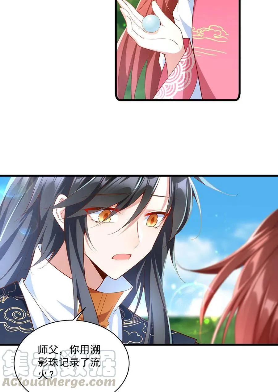 第301话 师父的决定 第7页