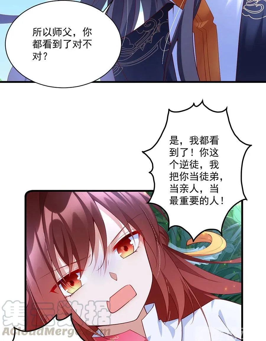 第301话 师父的决定 第23页