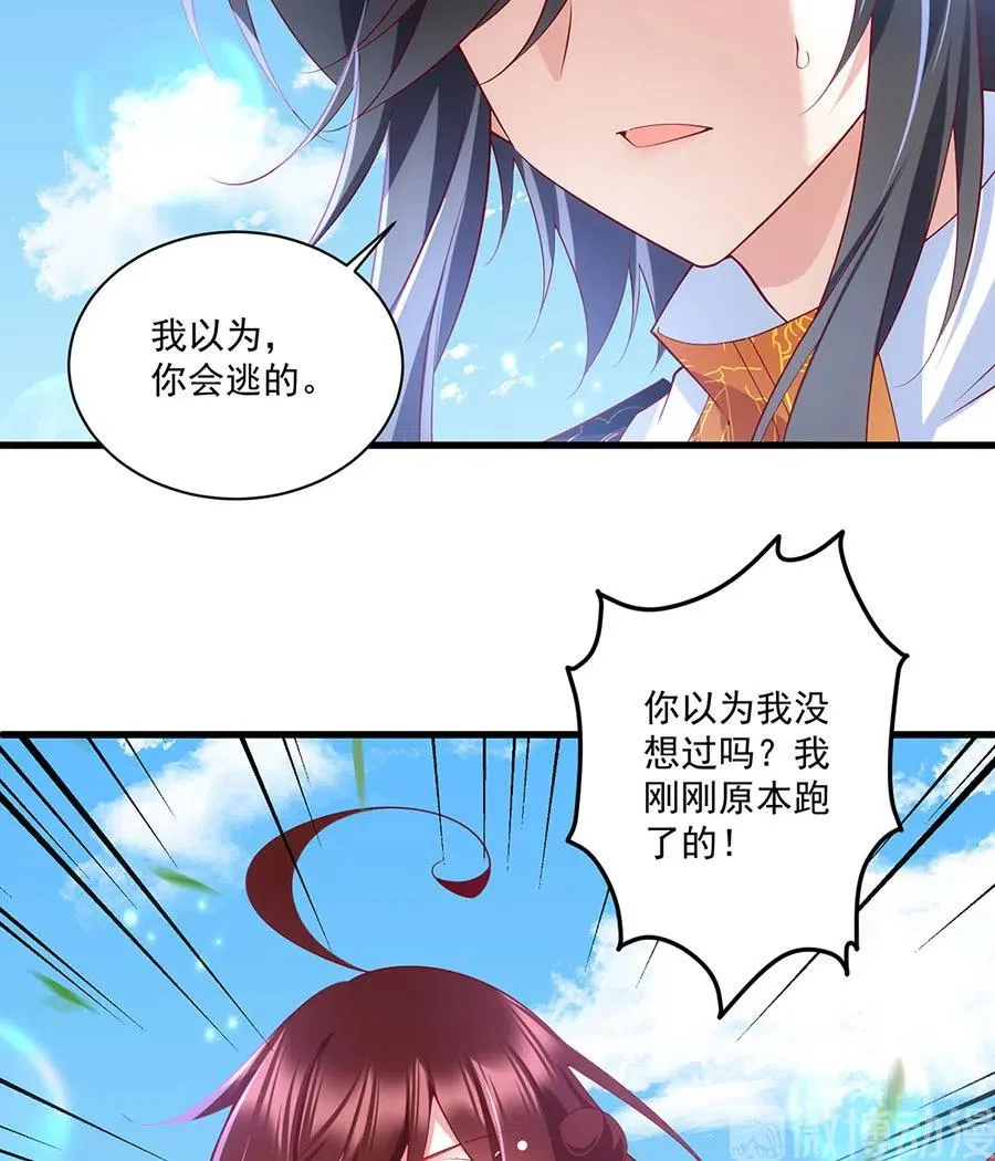 第301话 师父的决定 第28页