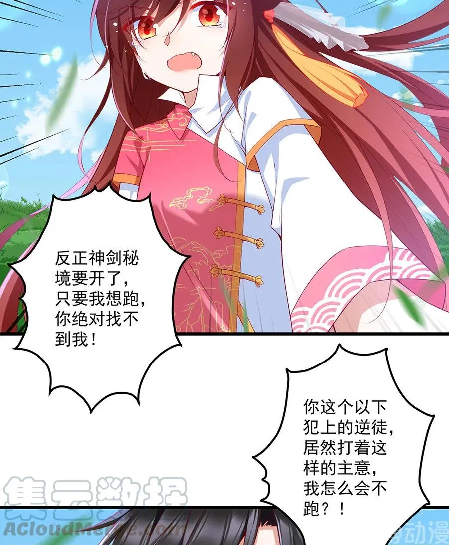 第301话 师父的决定 第29页