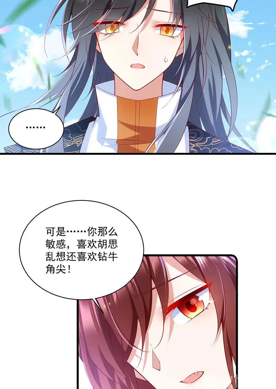 第301话 师父的决定 第30页