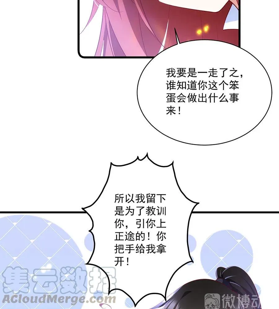 第301话 师父的决定 第31页