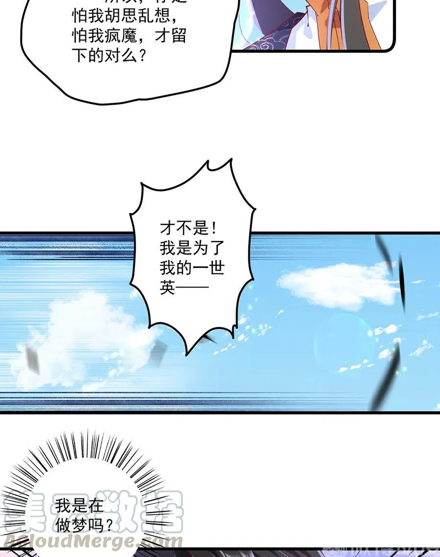 第301话 师父的决定 第33页
