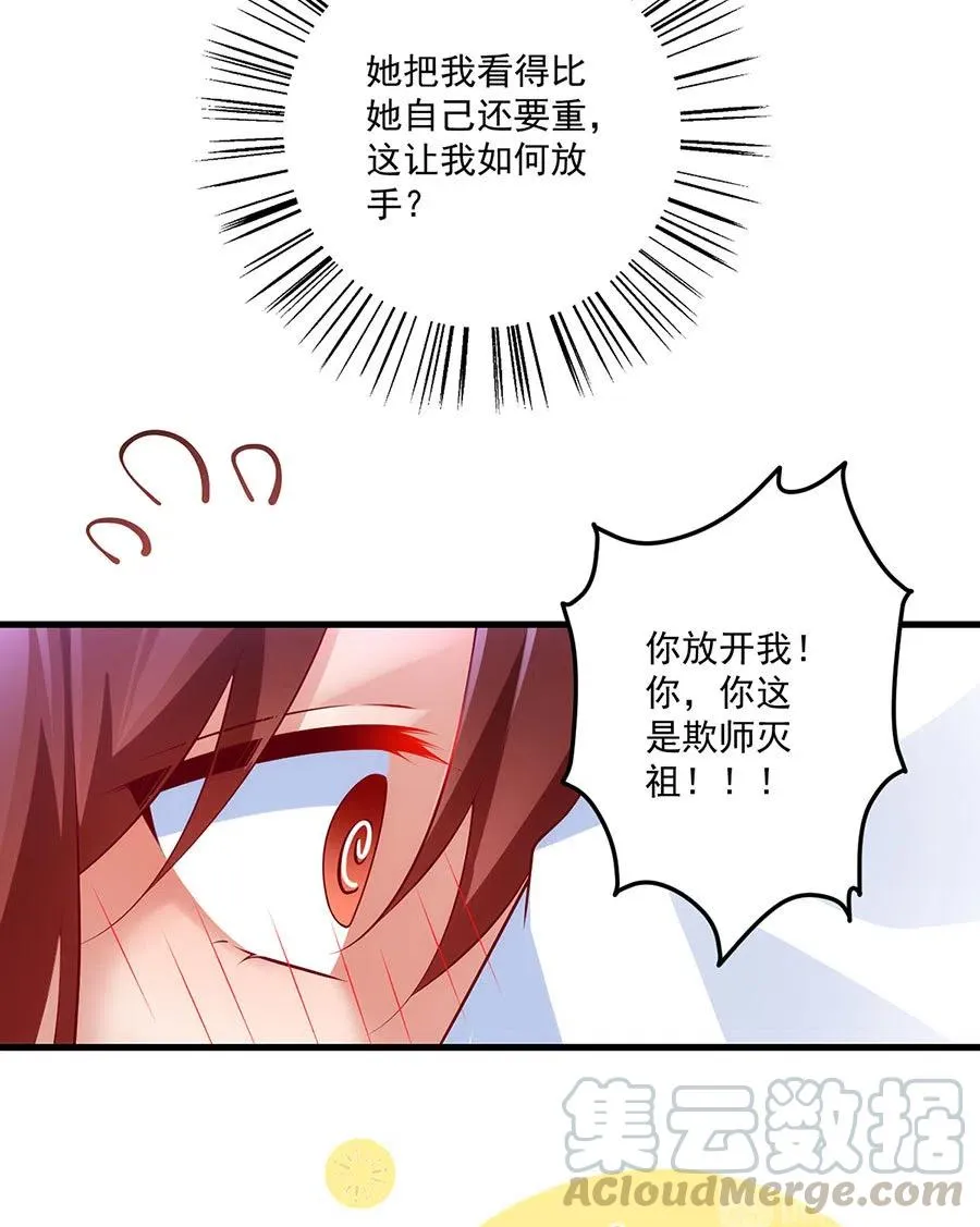 第301话 师父的决定 第35页