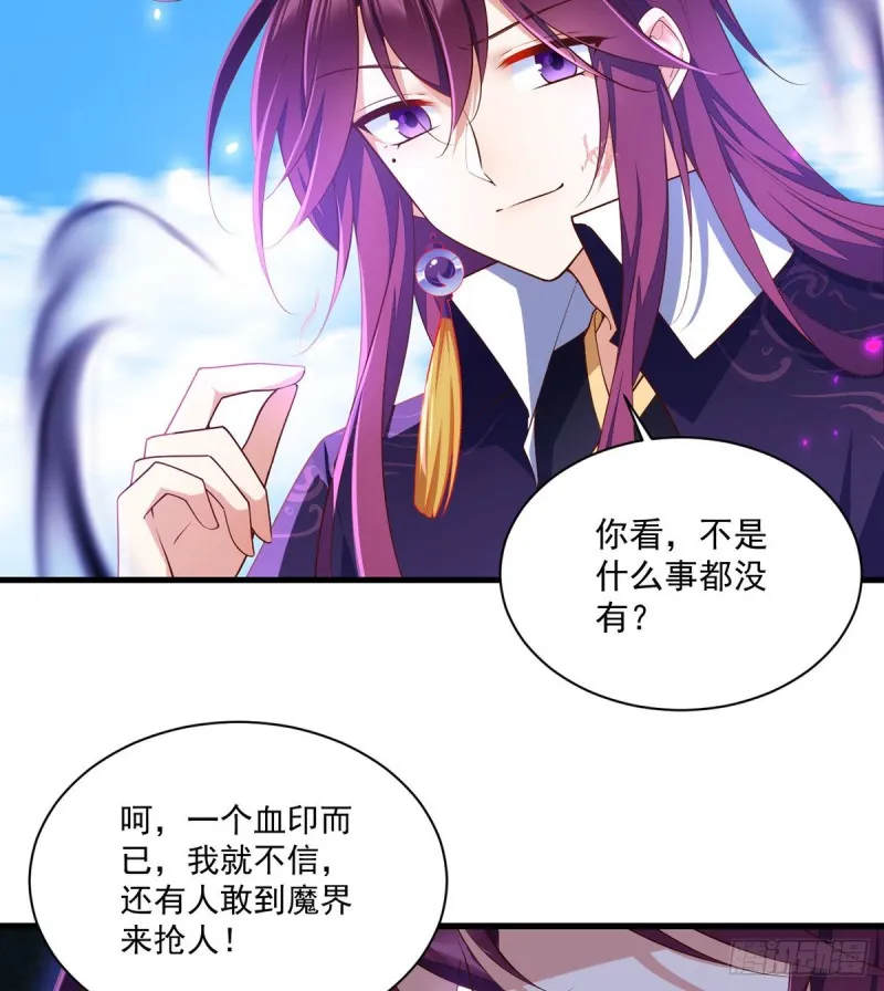 第305话 受欢迎的魔君 第4页