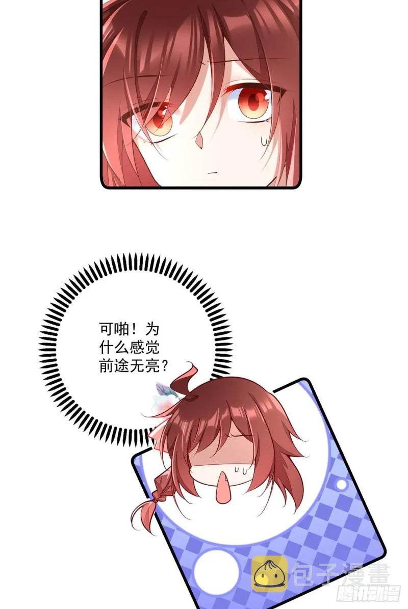 第305话 受欢迎的魔君 第6页