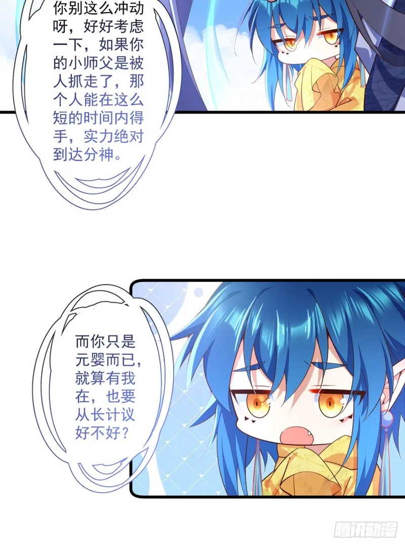 第305话 受欢迎的魔君 第10页