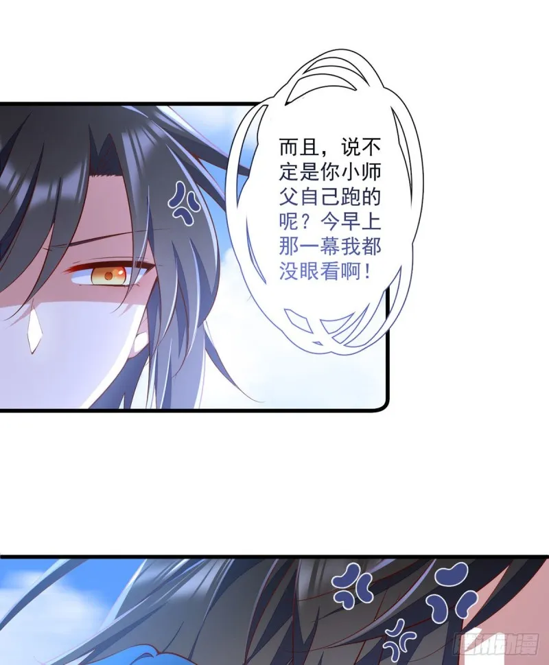 第305话 受欢迎的魔君 第11页