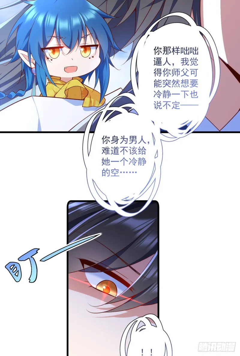 第305话 受欢迎的魔君 第12页