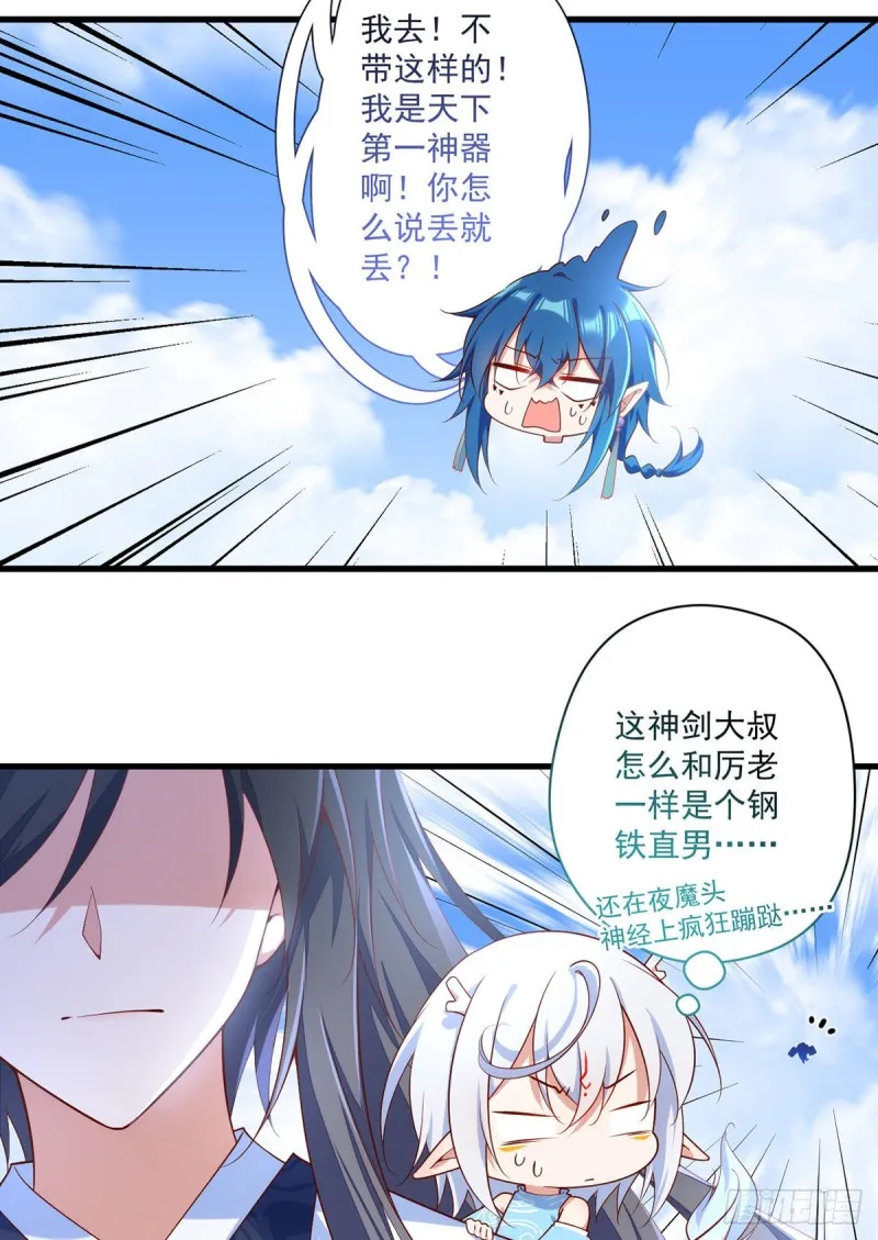 第305话 受欢迎的魔君 第14页