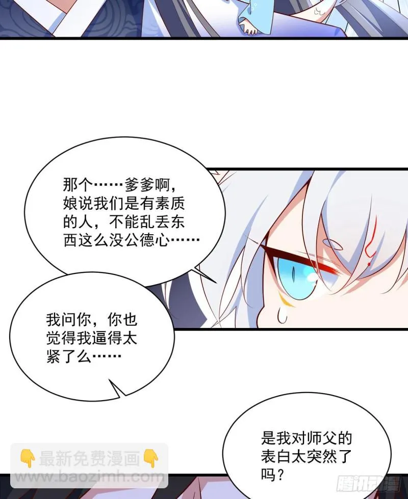 第305话 受欢迎的魔君 第15页