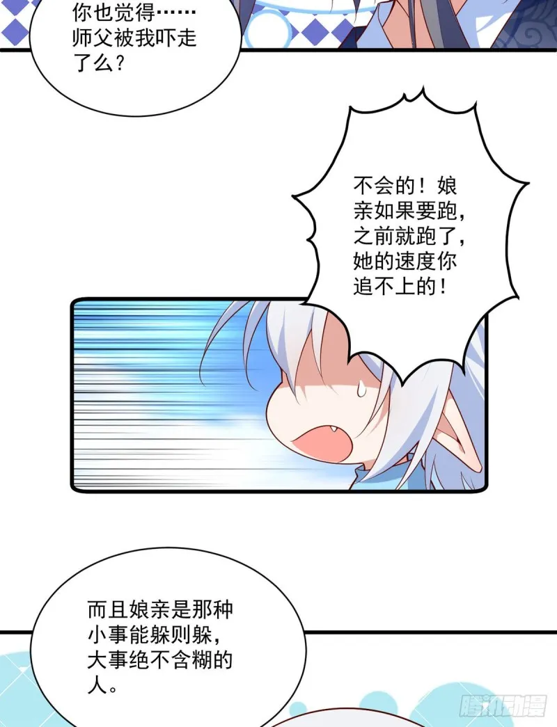 第305话 受欢迎的魔君 第17页