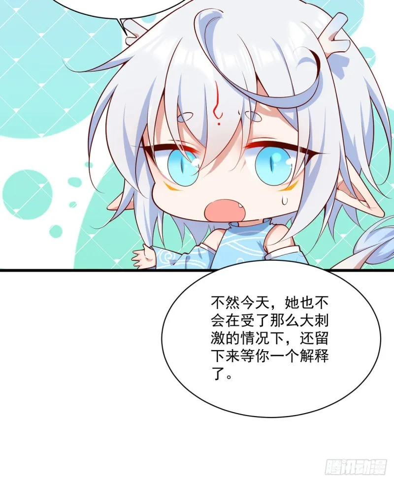 第305话 受欢迎的魔君 第18页