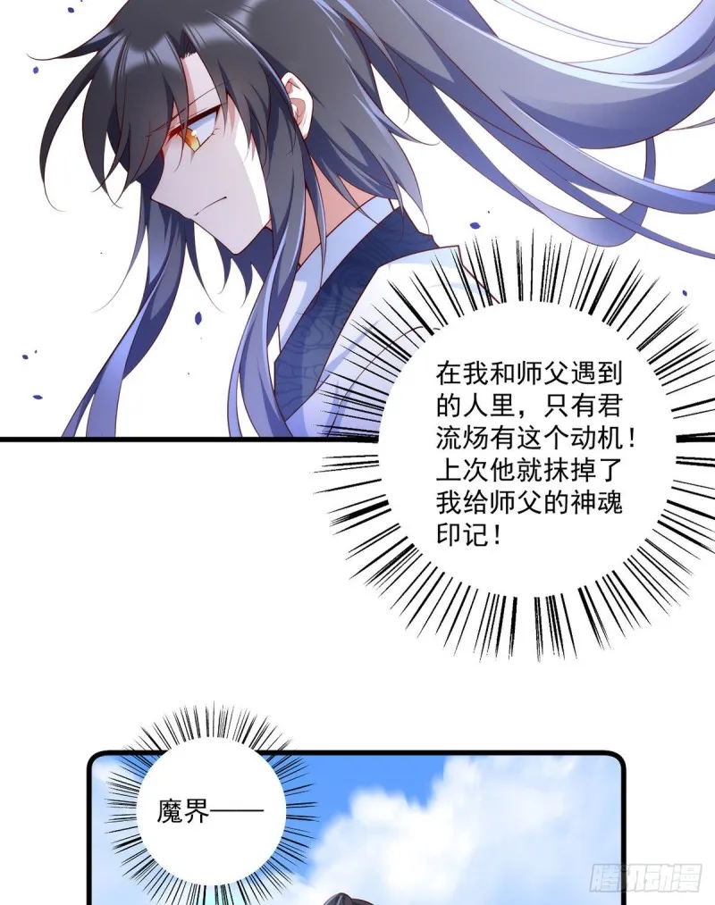 第305话 受欢迎的魔君 第20页