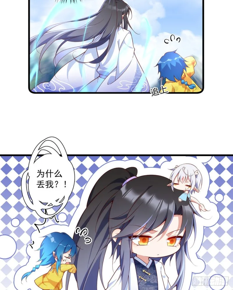 第305话 受欢迎的魔君 第21页