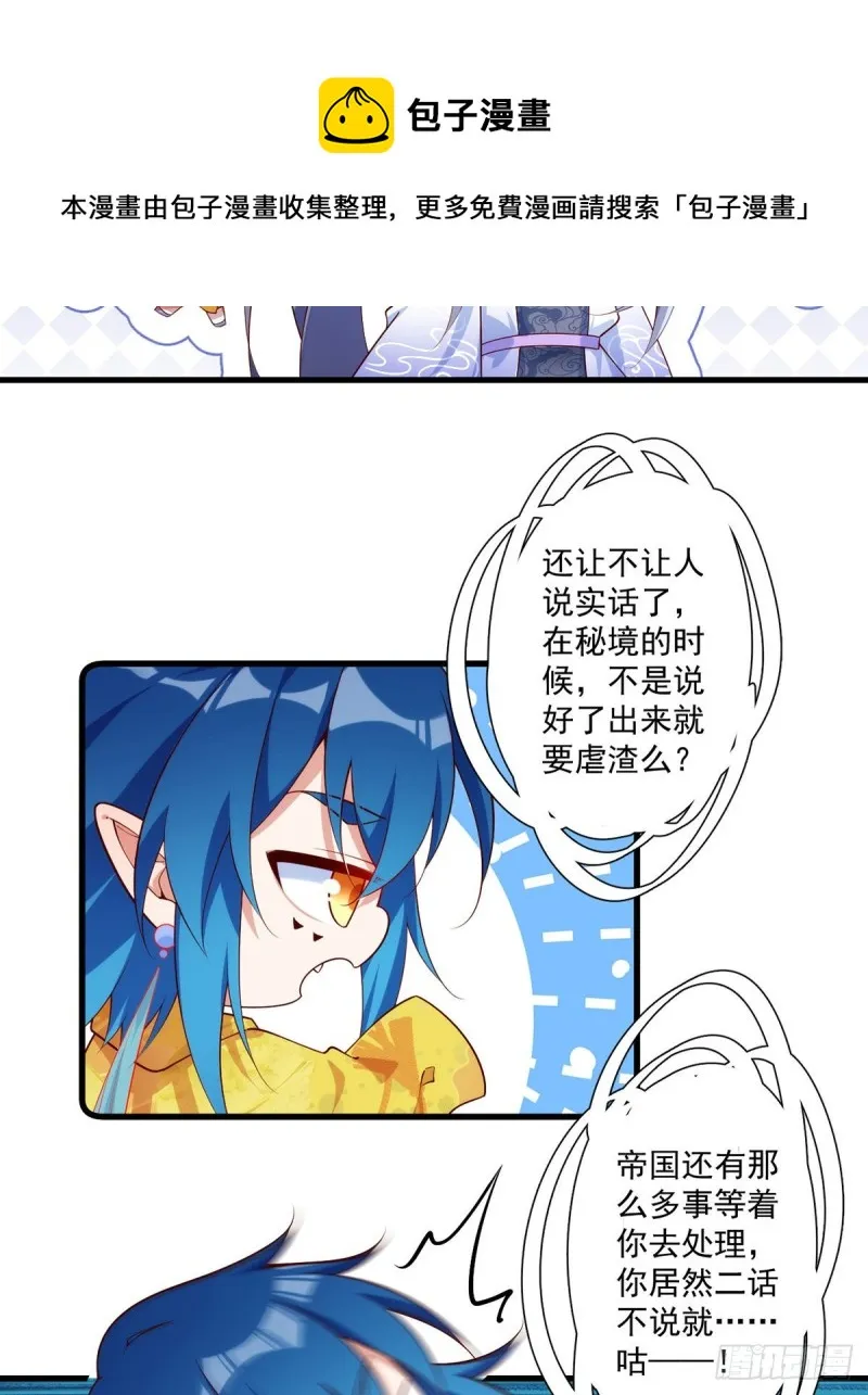 第305话 受欢迎的魔君 第22页