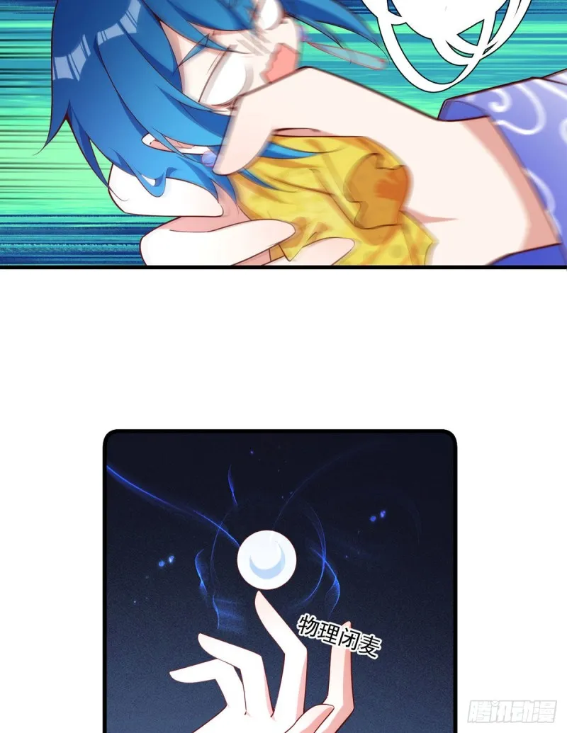 第305话 受欢迎的魔君 第23页