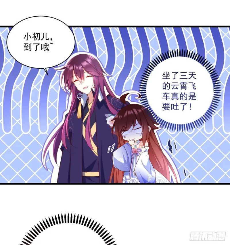 第305话 受欢迎的魔君 第27页