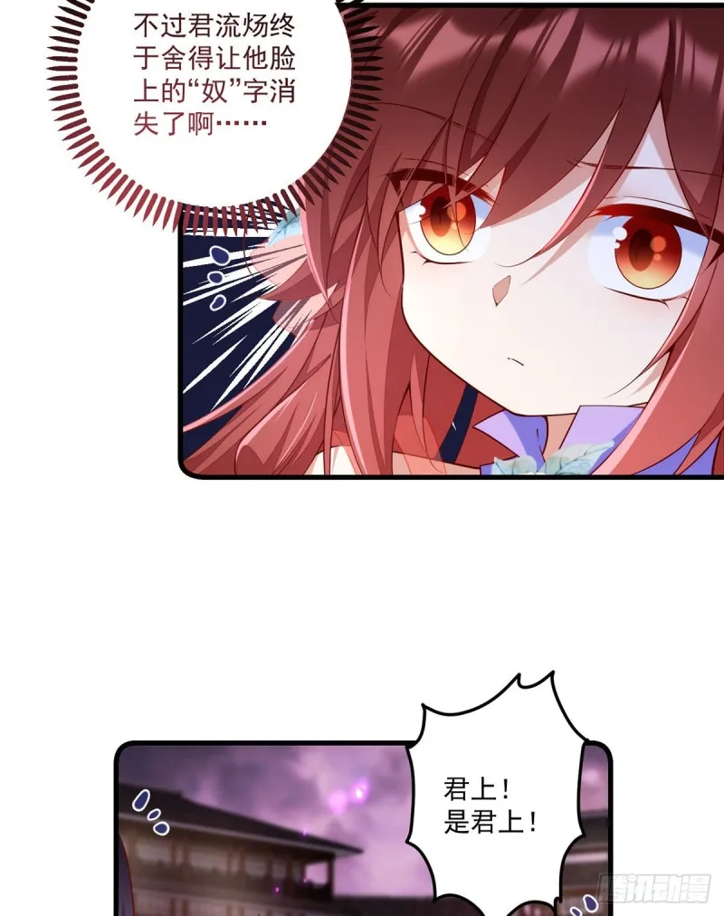 第305话 受欢迎的魔君 第28页