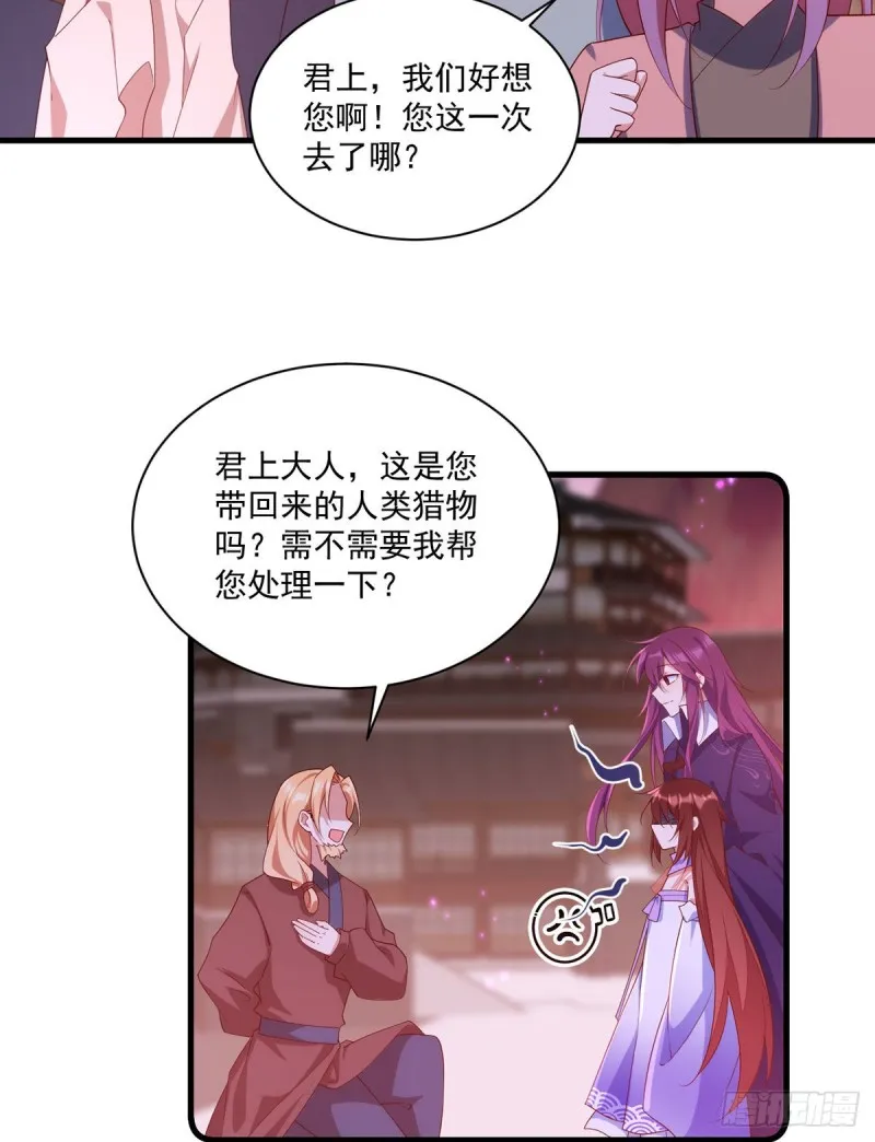 第305话 受欢迎的魔君 第30页